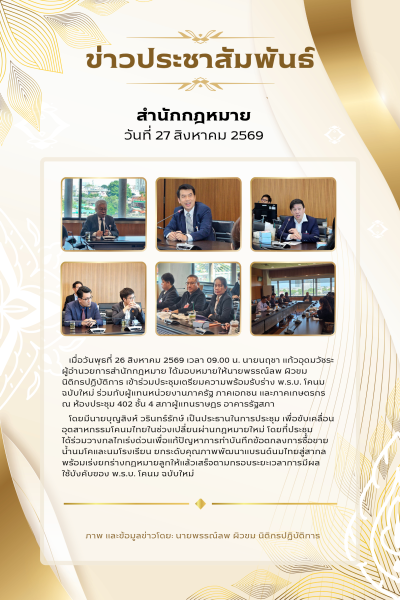 สำนักกฎหมายเข้าร่วมประชุมเตรียมความพร้อมรับร่าง พ.ร.บ. โคนม ฉบับใหม่ ร่วมกับผู้แทนหน่วยงานภาครัฐ ภาคเอกชน และภาคเกษตรกร