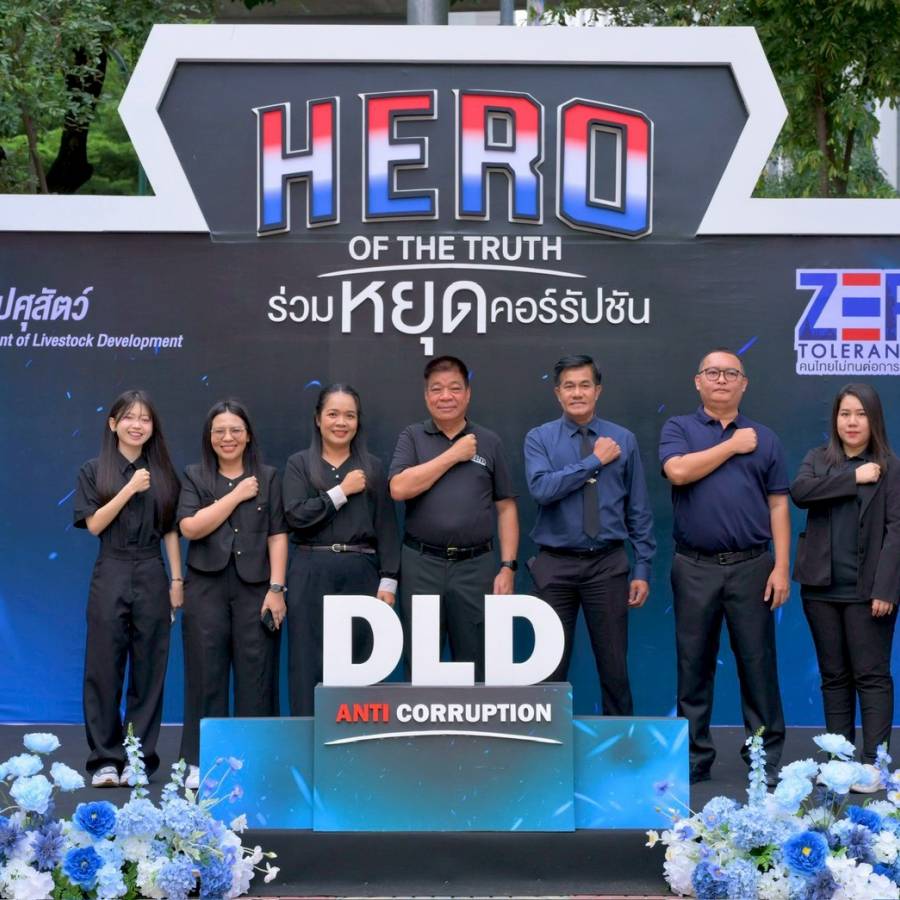 สำนักกฎหมาย เข้าร่วมกิจกรรมการต่อต้านการทุจริตและประพฤติมิชอบของกรมปศุสัตว์ ประจำปีงบประมาณ พ.ศ. 2569