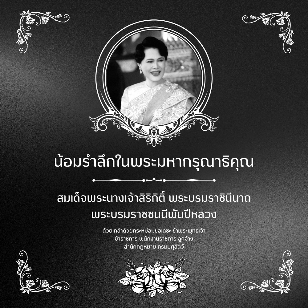 รูปไว้อาลัย